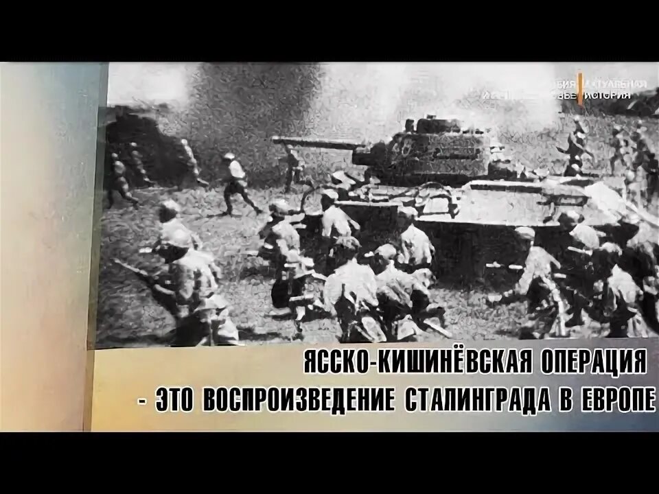 Ясско кишиневская операция события. Ясско-Кишенёвская операция. Ясско-Кишинёвская операция 1944. Ясско-Кишинёвская операция 1944 карта. Ясско-Кишинёвская операция фото.