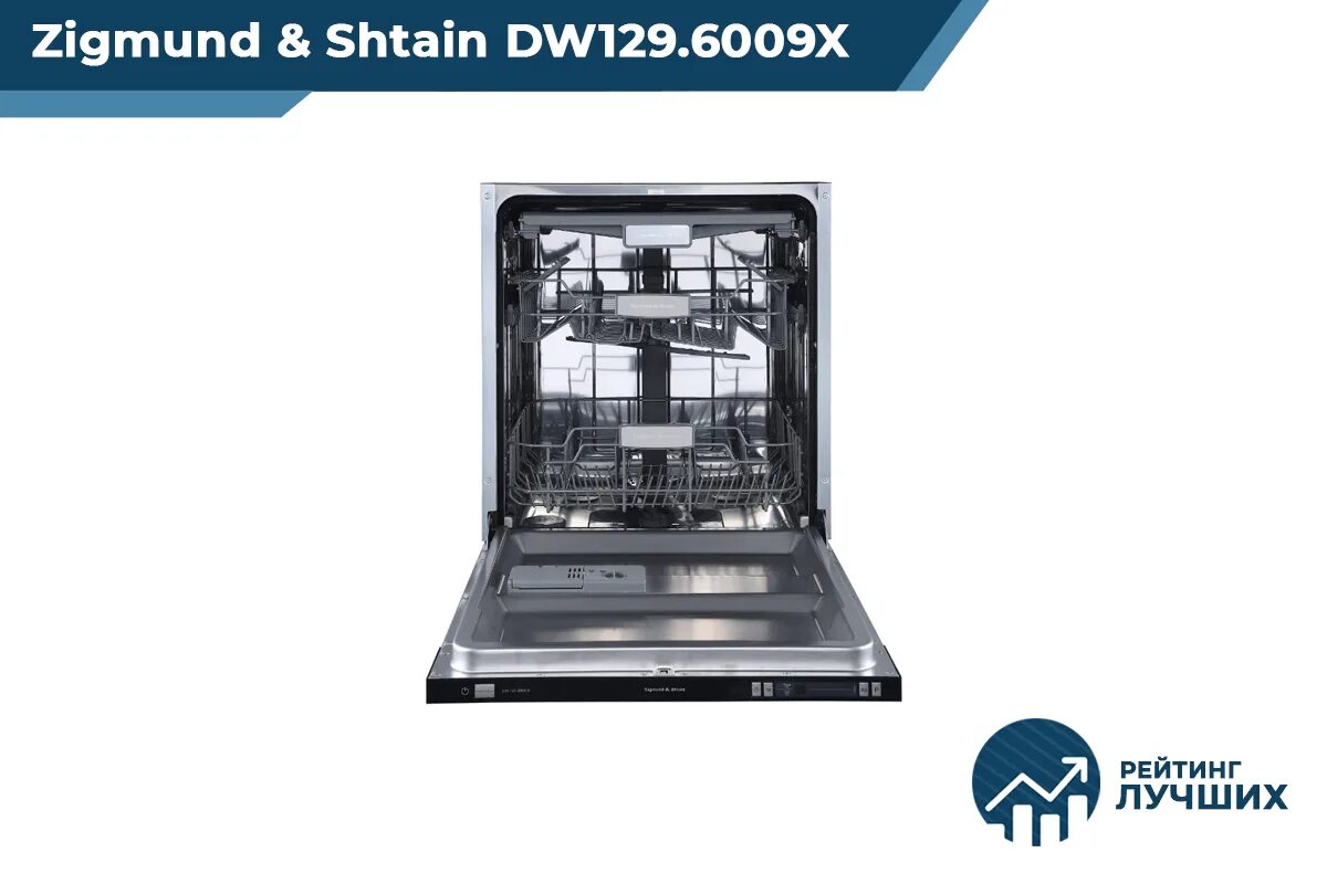 Zigmund & Shtain DW 129.6009 X. Zigmund & Shtain DW 129.6009 X посудомоечная машина характеристики. Встраиваемая посудомоечная машина 60 рейтинг качество