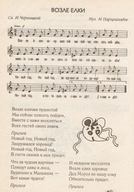 Раз два три ёлочка гори текст. Раз два три ёлочка гори текст. Песня елка к нам пришла. Песня елка к нам пришла. Елочка красавица слова.