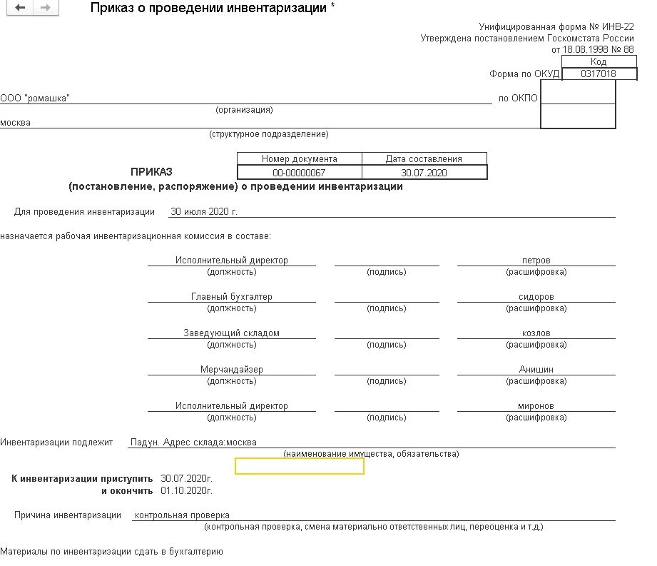 Инвентаризация форма инв 22. Приказ инвентаризация инв 22. Образец приказа инв-22 инвентаризации. Приказ о проведении инвентаризации по форме № инв-22.. Приказ о проведении инвентаризации (унифицированная форма № инв-22).