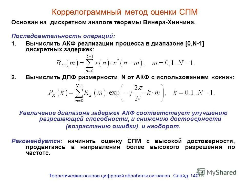 теорема колмогорова-винера. теорема винера хинчина. формулы винера-хинчина. автокорреляционная функция случайного сигнала. спектральные характеристики случайных процессов.