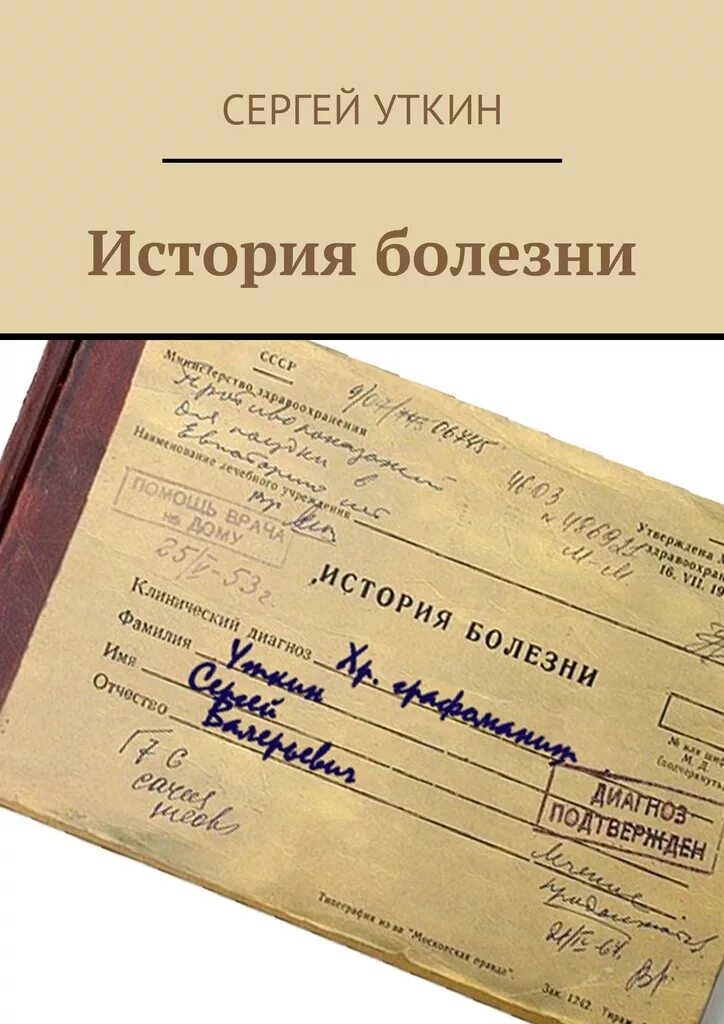 Блокнот "Трудоголизм": лучшая цена и магазины, где купить