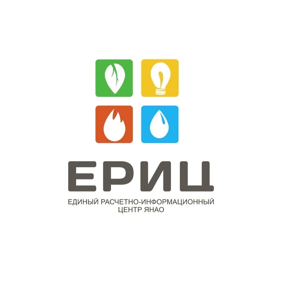 Ериц 33. Ериц янао. единый расчетно-информационный центр. ериц янао тарко сале. ериц янао г новый уренгой.