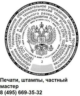 Печать государственного учреждения