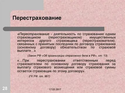 Плата страхователя за страхование это