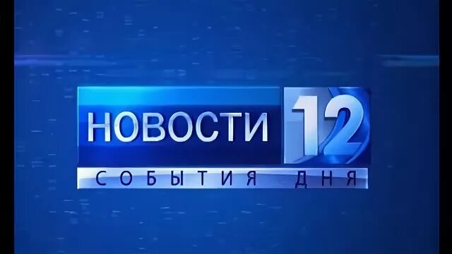 12 Канал Череповец.