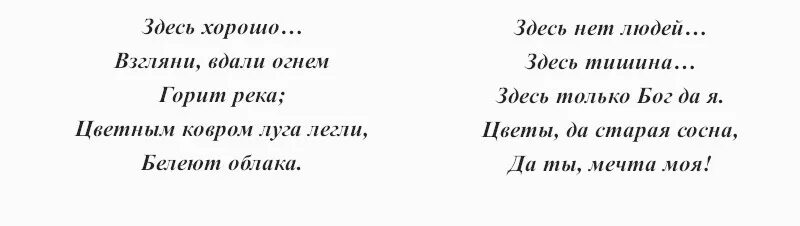 Текст романса здесь хорошо Рахманинова. Стихи здесь хорошо. Романс здесь хорошо текст. Романс здесь хорошо Рахманинов текст.