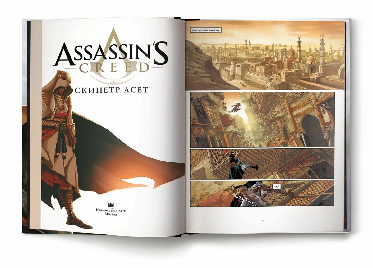 Assassin's Creed книги. Книга ассасин Крид. Книжка про ассасинов. Книги про ассасинов. Книга мастер ассасин