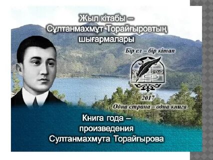 Сұлтанмахмұт торайғыров сценарий