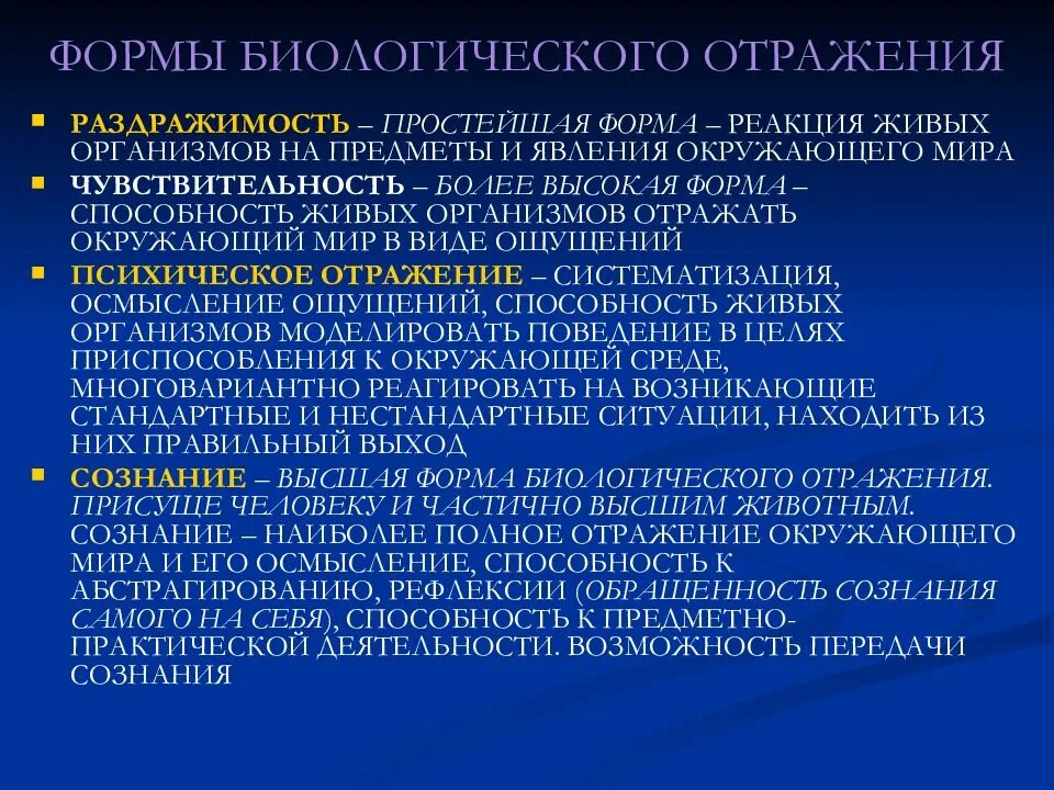 Что отражается в форме в. Типы и формы отражения. Биологическая форма отражения это. Виды отражения в философии. Основные формы отражения в психологии.