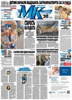 Журналист газеты московский комсомолец