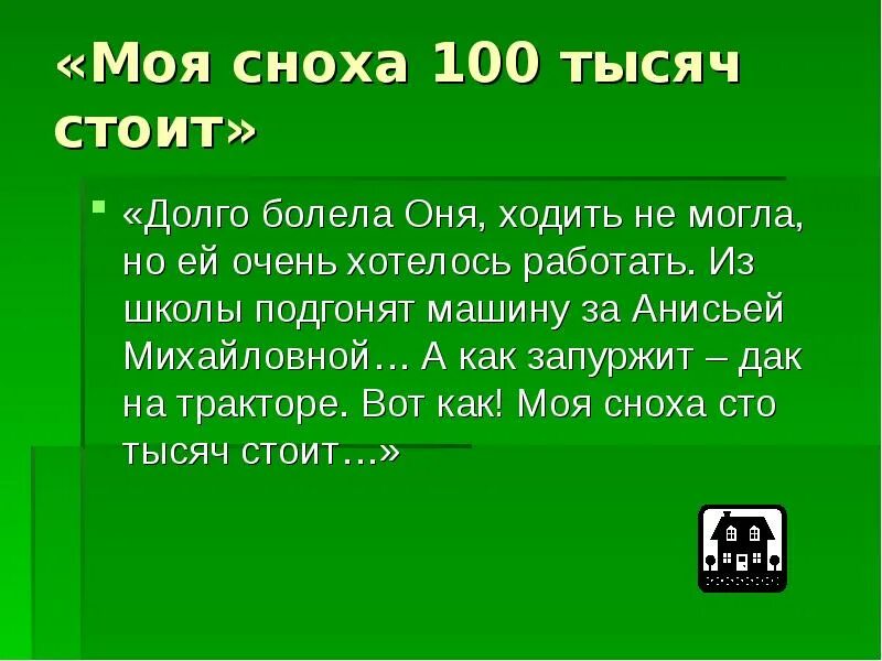 Сноха перевод. Сноха. сноха это простыми словами. сноха и невестка. моя сноха.