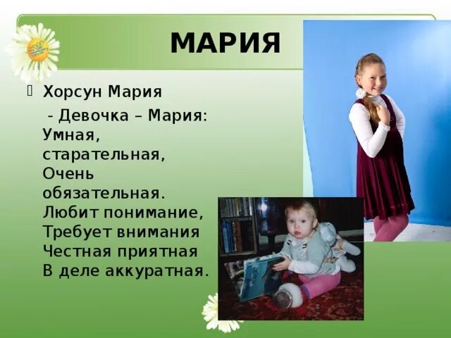 Женские имена маша