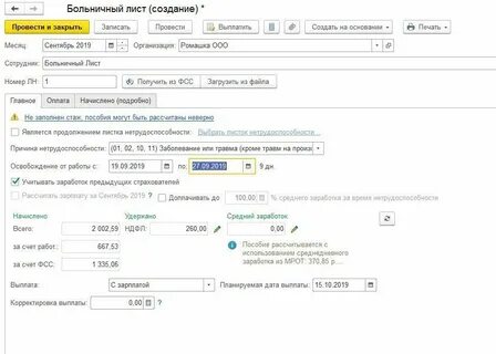 Сколько ждать выплату больничного листа