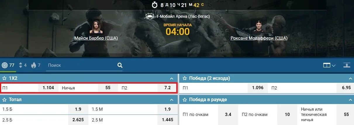 Победа тотал. Победа ничья. победа или ничья ставка. 1 раунд победа 2 ничья это победа?. андердог что это значит в боях.