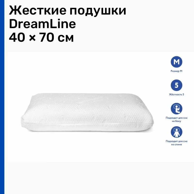 Жесткие подушки для сна. Подушка Dreamline Soft 45х65. Подушка Dreamline Memo Space. Подушка Дримлайн rest. Матрас Evita rest Plus 100х210.