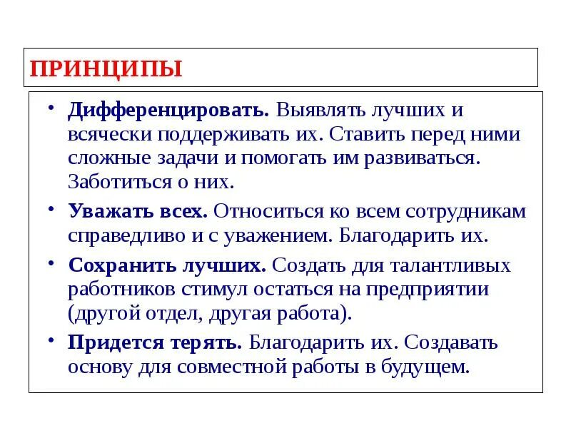 Принципом дифференцирования контингента