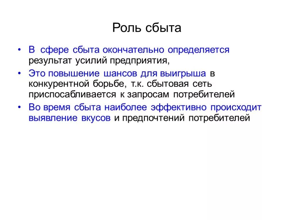 Сфера сбыта. Роль сбыта. Роль сбыта в маркетинге. Сбыт в маркетинге и какова его роль.