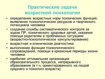 Задачи возраста