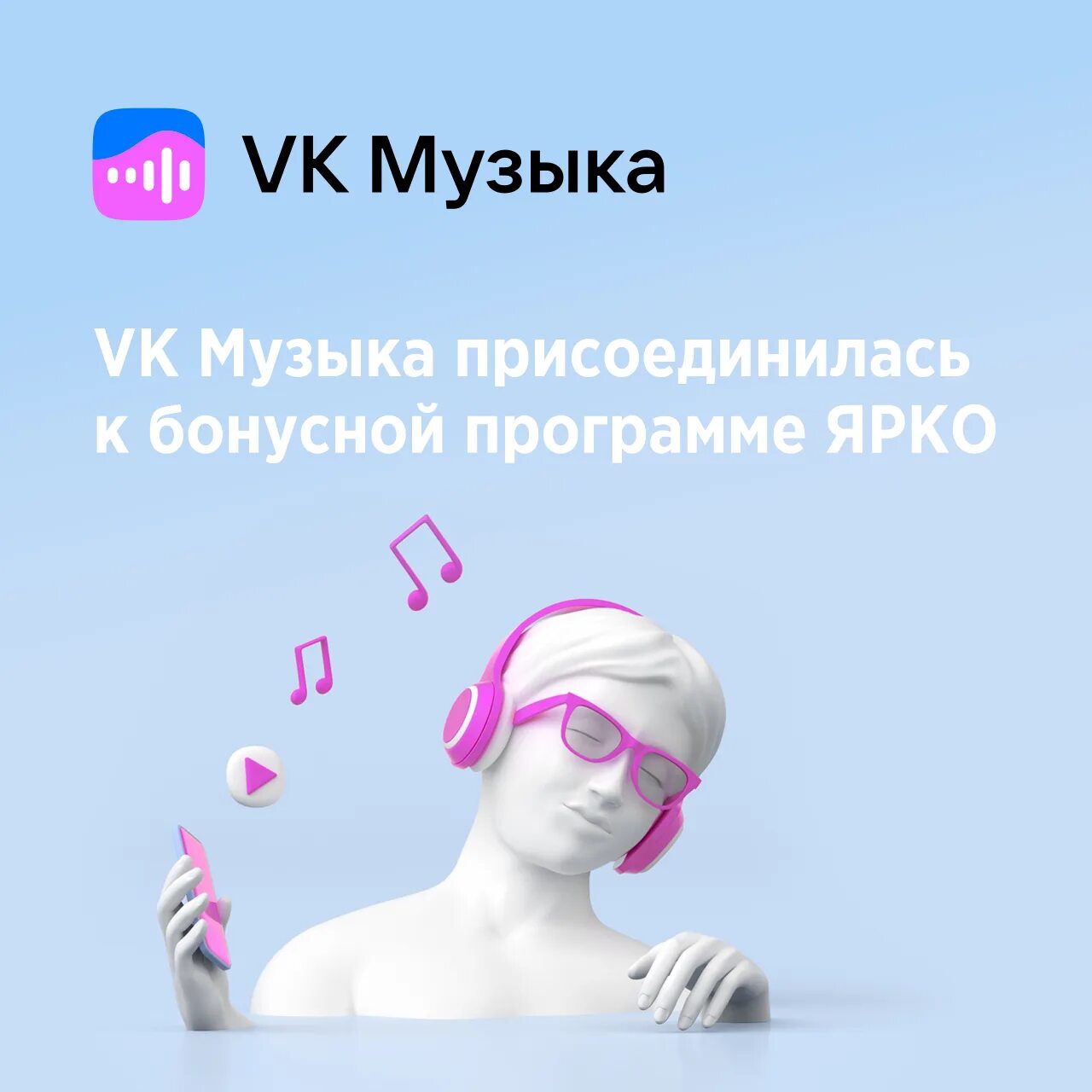 ВК Мьюзик. ВК музыка реклама. VKMUSIC логотип. VKMUSIC баннер новый. Mooza музыка для вк