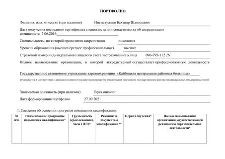 Форма аккредитации медицинских работников