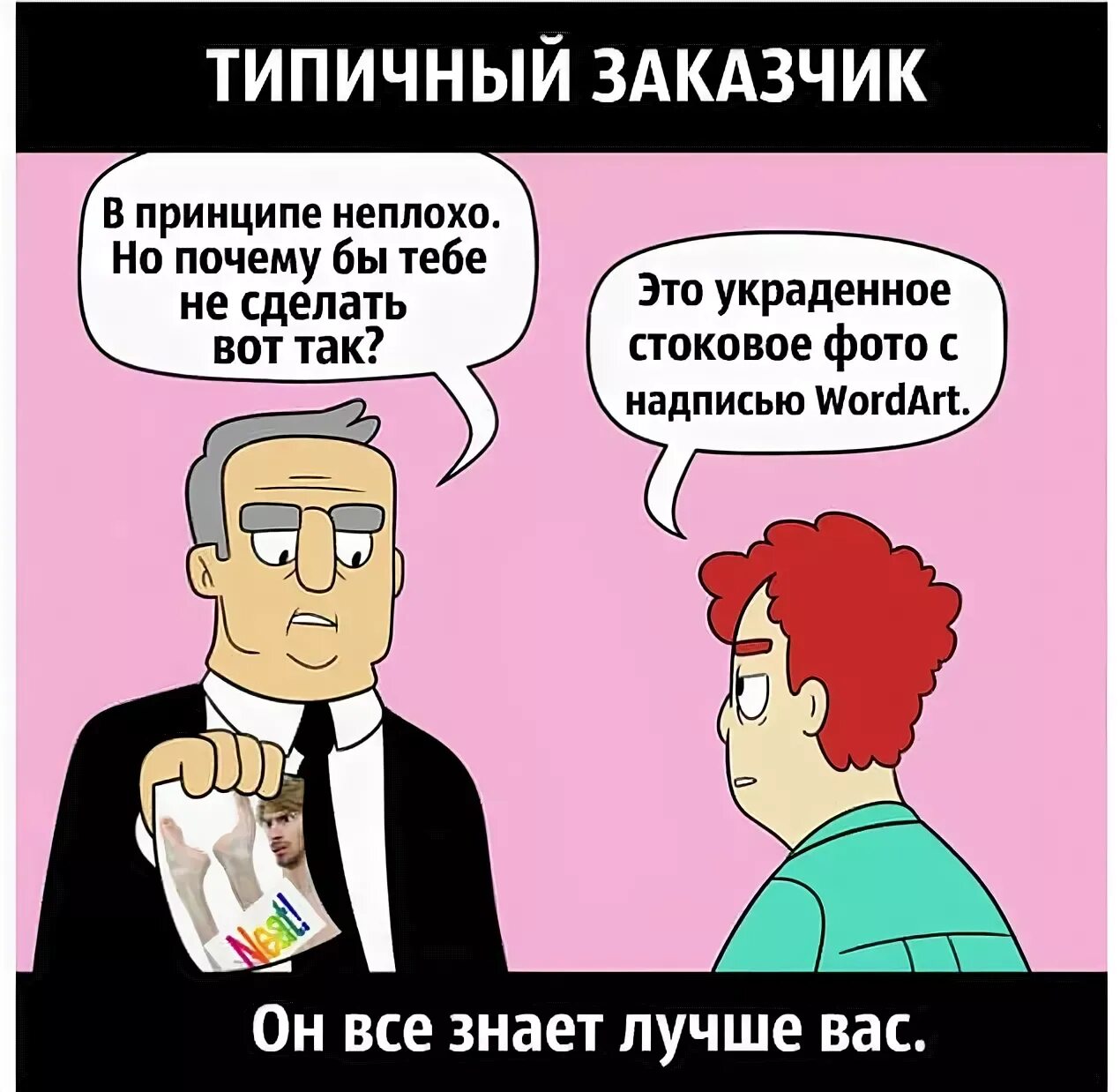 требования заказчика. шутки про заказчика и подрядчика. что хотел заказчик. не рассчитывается заказчик. кто является заказчиком в закупках по 44-фз.