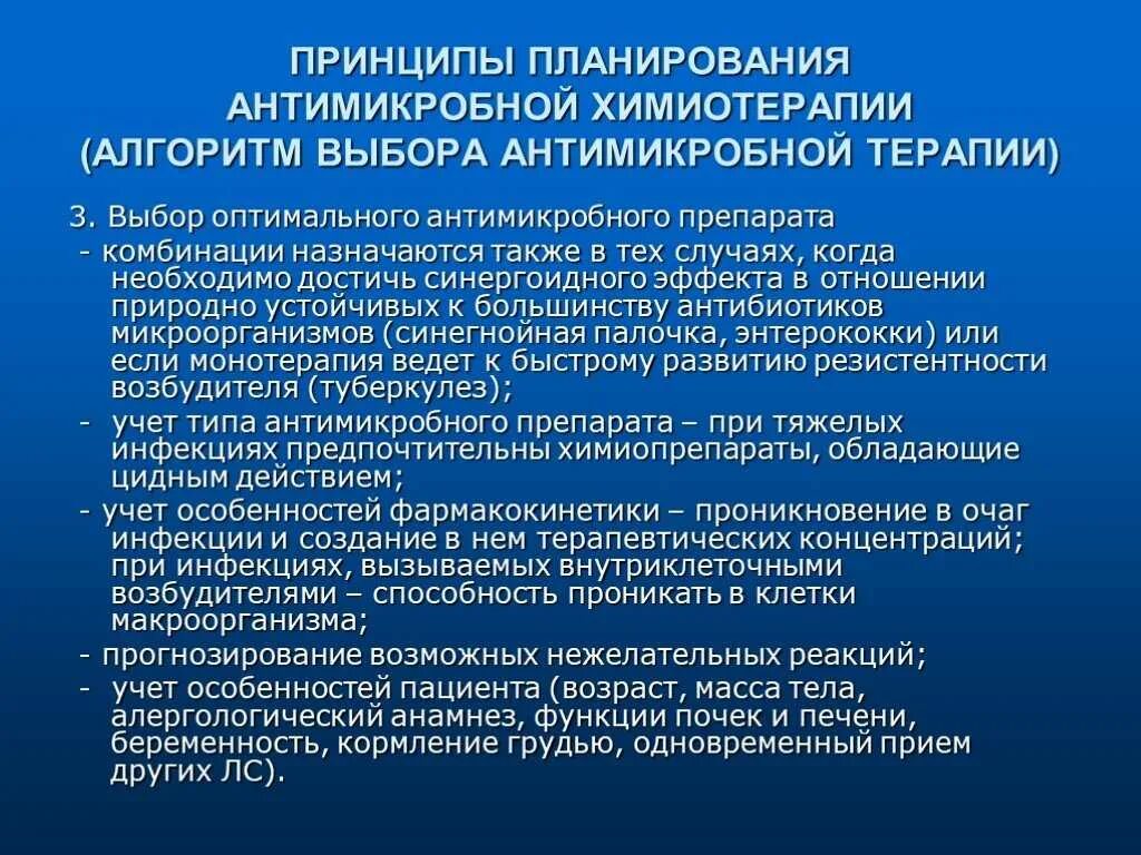 Какой препарат принимать после химиотерапии. Принципы химиотерапии. химиотерапия презентация. алгоритм антимикробной терапии. таблетки при проведении химиотерапии.