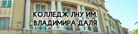 Лгу им даля
