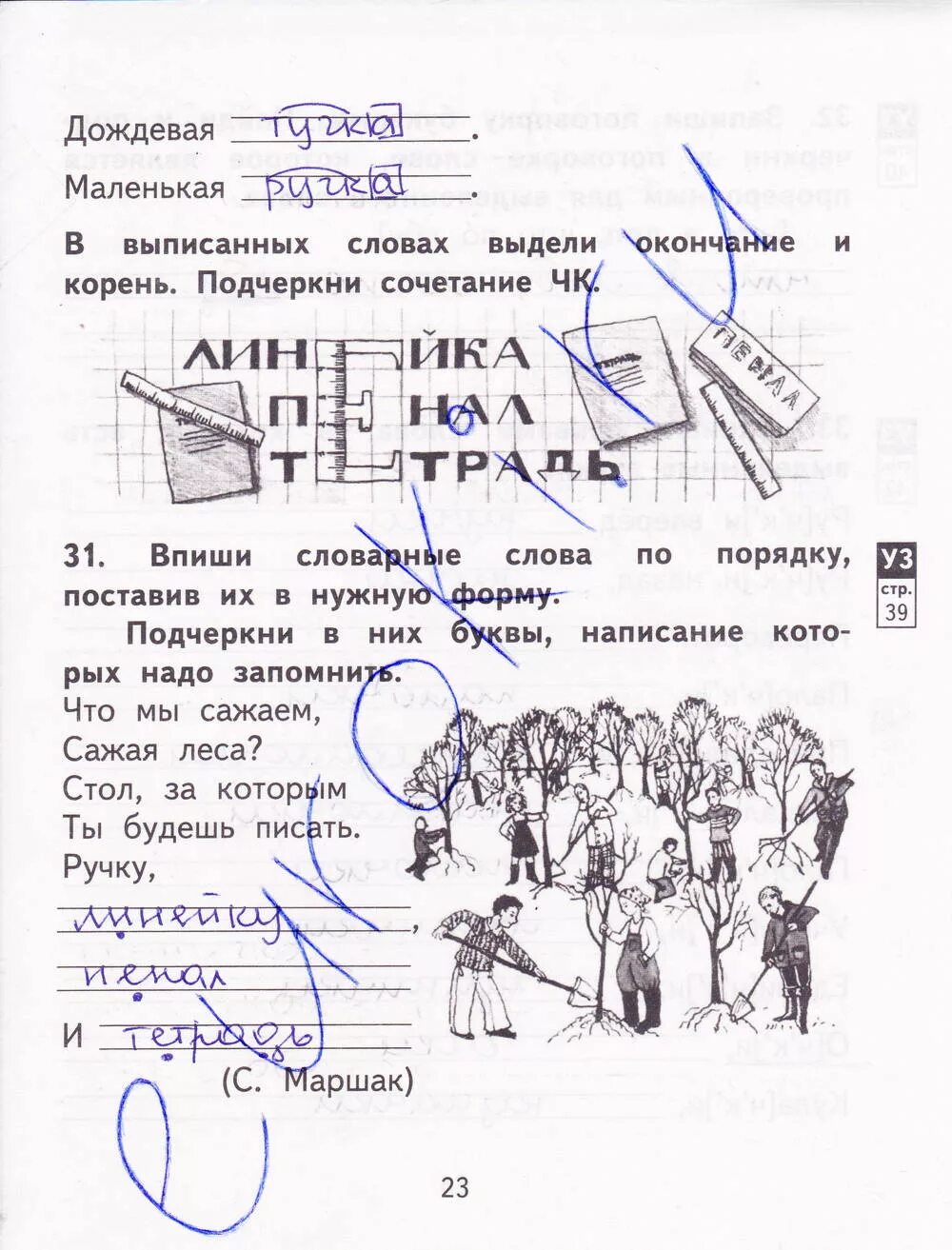 Т а байкова 2 класс. Т а байкова 2 класс. Т а байкова 2 класс. Русский язык 2 класс раб. Русский язык 2 класс рабочая тетрадь 2 стр 23.