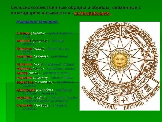 Февраль по старославянски