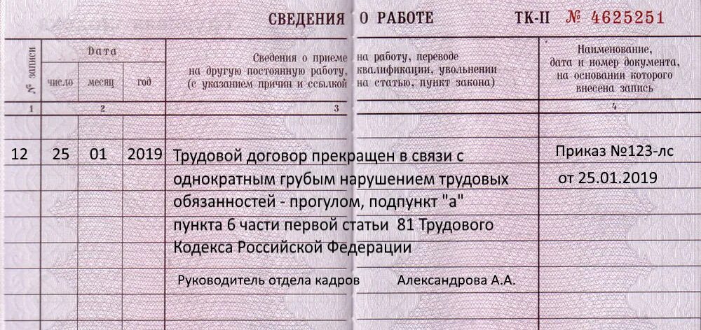 Увольнение по инициативе. Заполнение трудовой книжки при увольнении. запись в трудовой книжке об увольнении по собственному желанию 2025. увольнение как записать в трудовой книжке. запись в трудовой увольнение по собственному желанию образец 2025 года.