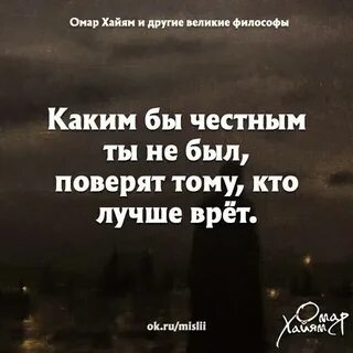 Честно были бы дал
