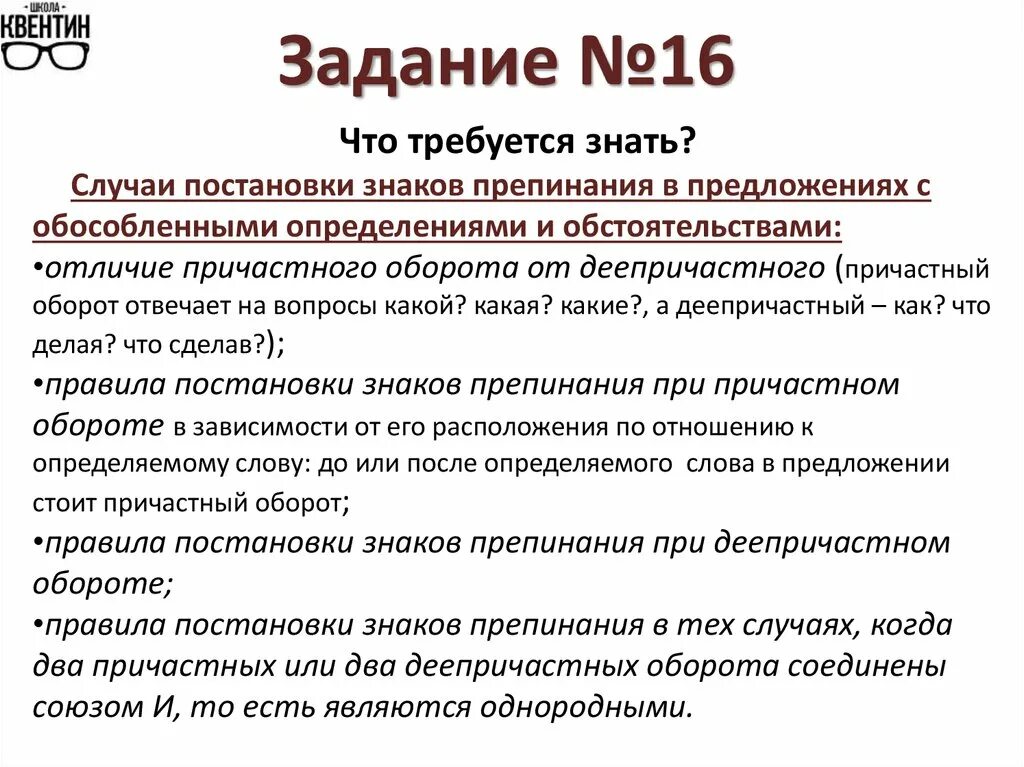 Тест егэ задание 16. Причастный оборот задания. Задание 17 причастный оборот. 16 Задание ЕГЭ разбор. Деепричастный оборот в 16 задание ЕГЭ.