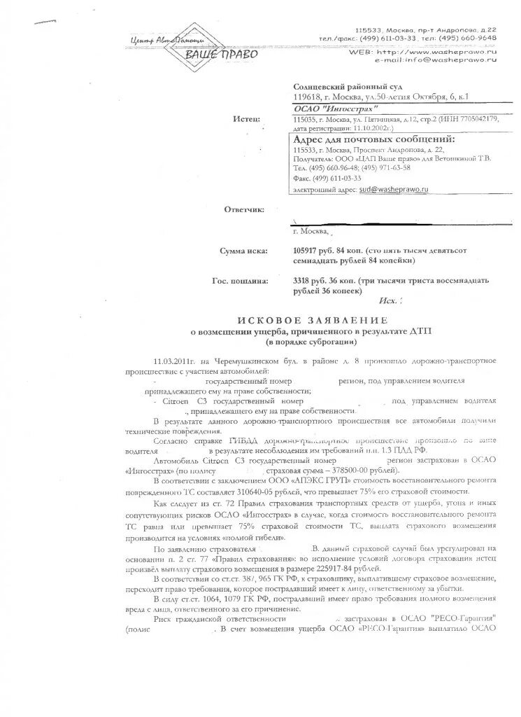 Исковое заявление о возмещении вреда образцы. Примеры заявлений в суд о возмещении ущерба. Ходатайство о возмещении убытков. Образец искового заявления о возмещении убытков. Иск к приставам о возмещении убытков.