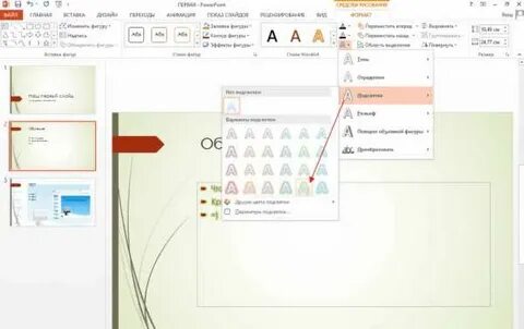 Как выделять в powerpoint