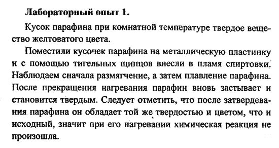 Лабораторный опыт 1 по химии 8 класс. Лабораторный опыт 1 по химии 8 класс