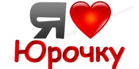 Как пишется юличка или