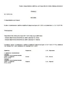 Приказ на новогодние подарки