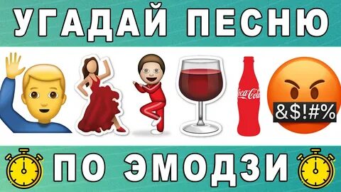 Угадай песню по видео