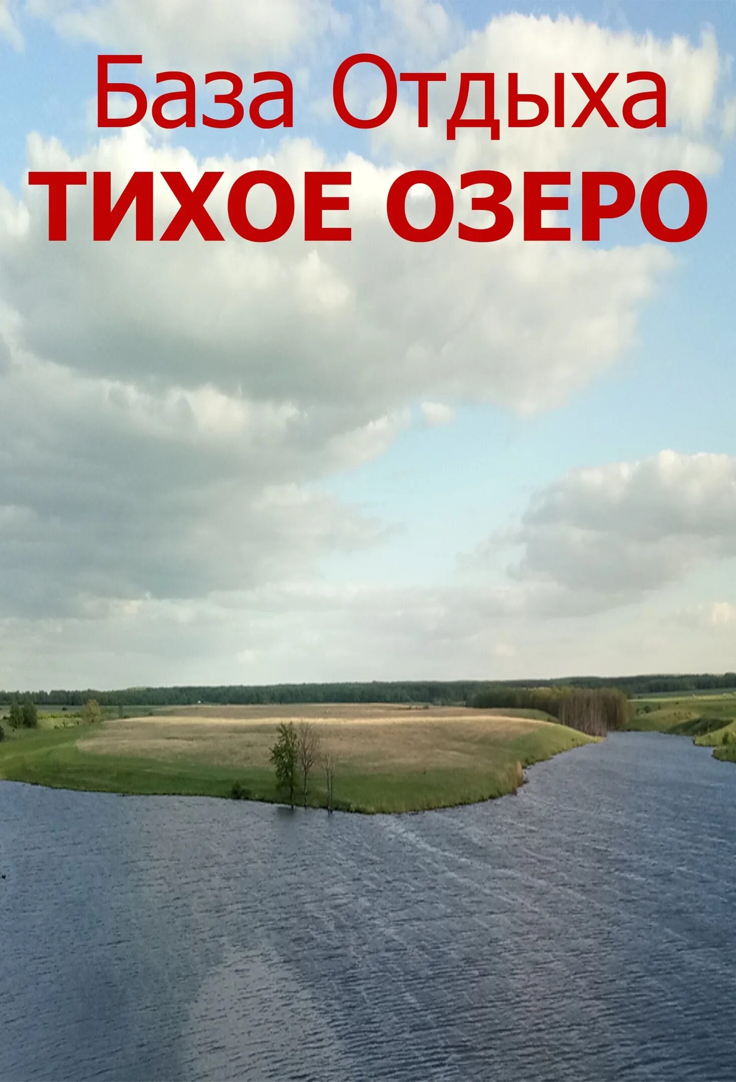 Тихое озеро старый. Тихое озеро Татарстан. Алексеевский район Татарстан платное рыбалка. Озера Алексеевского района Татарстана. База отдыха тихое озеро.