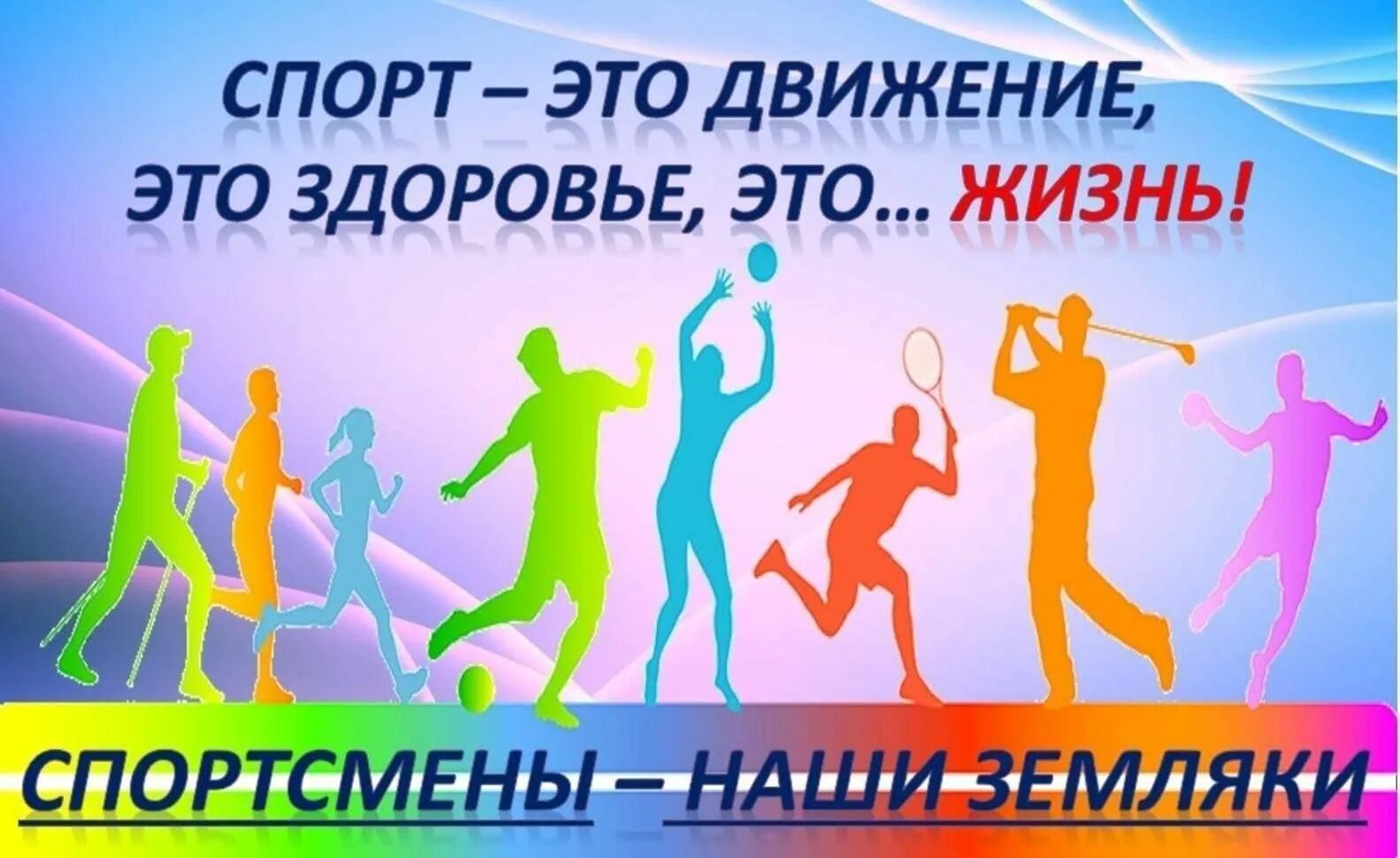 Спорт без движения. Спорт это жизнь. здоровый образ жизни. движение здоровый образ жизни. движение спорт.