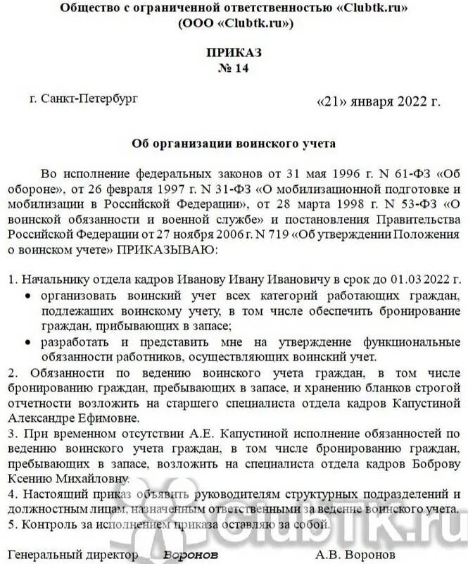 Проект приказа о бронировании граждан Картинки ПРИКАЗ 700 О ВОИНСКОМ УЧЕТЕ С ИЗМЕНЕНИЯМИ