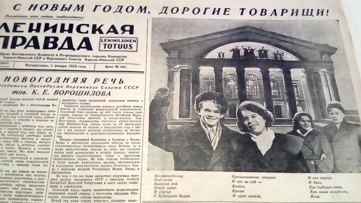 1956 год в россии. Газета правда 1956. Газета правда 1956 год. Газета Ленинская правда. Газета Ленинская правда.фото.