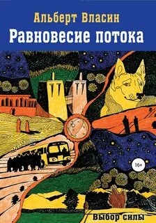 Сила выбора