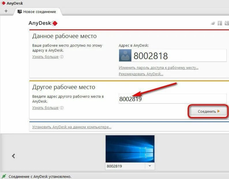 Удалить anydesk с компьютера. Anydesk скрин. удаленный доступ anydesk. anydesk установка. подключение через anydesk.