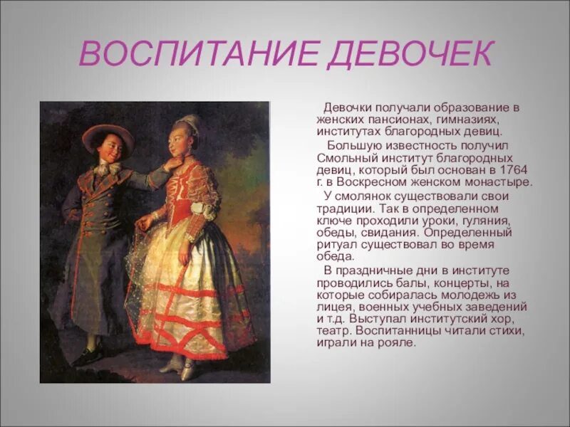 Воспитание дворянству. Сообщение о воспитании дворян. Традиции воспитания дворян. Интересные факты о воспитании дворян. Воспитание детей в дворянских семьях кратко.