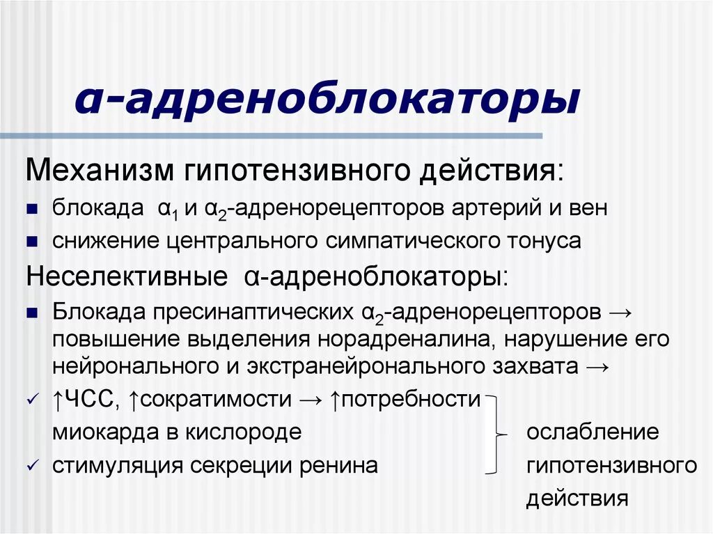 Альфа и бета адреноблокаторы. Альфа и бета блокаторы. Альфа 2 адреноблокаторы механизм действия. Альфа и бета адреноблокаторы препараты. Альфа и бета адреноблокаторы препараты.