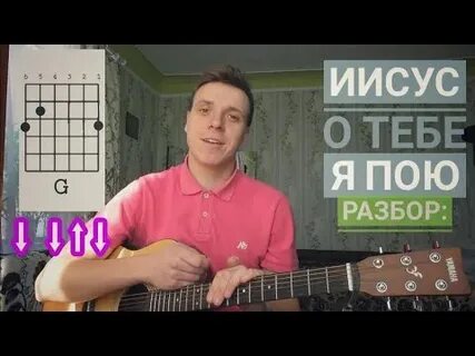 Поют разбор