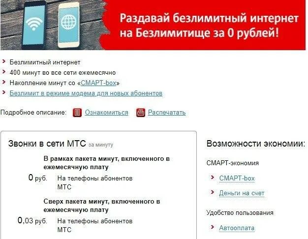 Можно ли раздавать интернет безлимит. Как раздать безлимитный интернет. безлимитная раздача интернета. раздача интернета мтс. тариф отличный мтс.