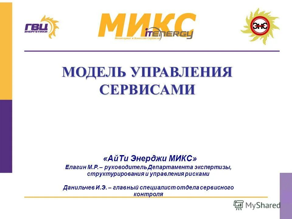 Компания зао "айти" генеральный директор. Логотипы айти компаний. Айти энерджи сервис. Россети северного кавказа логотип. Структура гвц ржд.